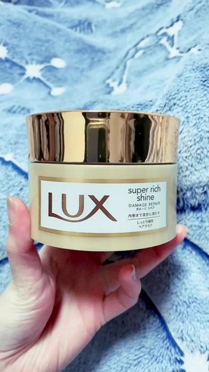 スーパーリッチシャイン ダメージリペア リッチ補修ヘアマスク/LUX/ヘアマスク・ヘアパックの人気ショート動画