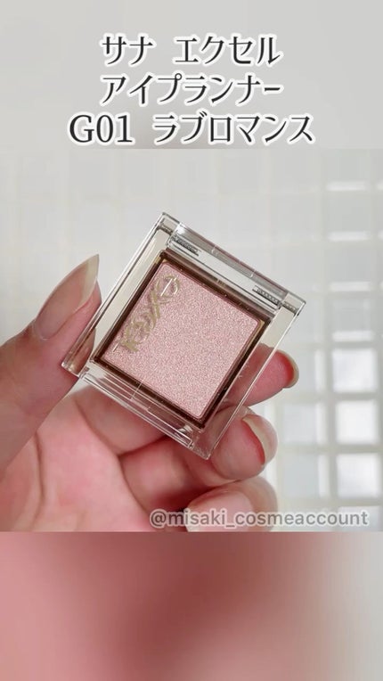 アイプランナー/excel/単色アイシャドウの人気ショート動画