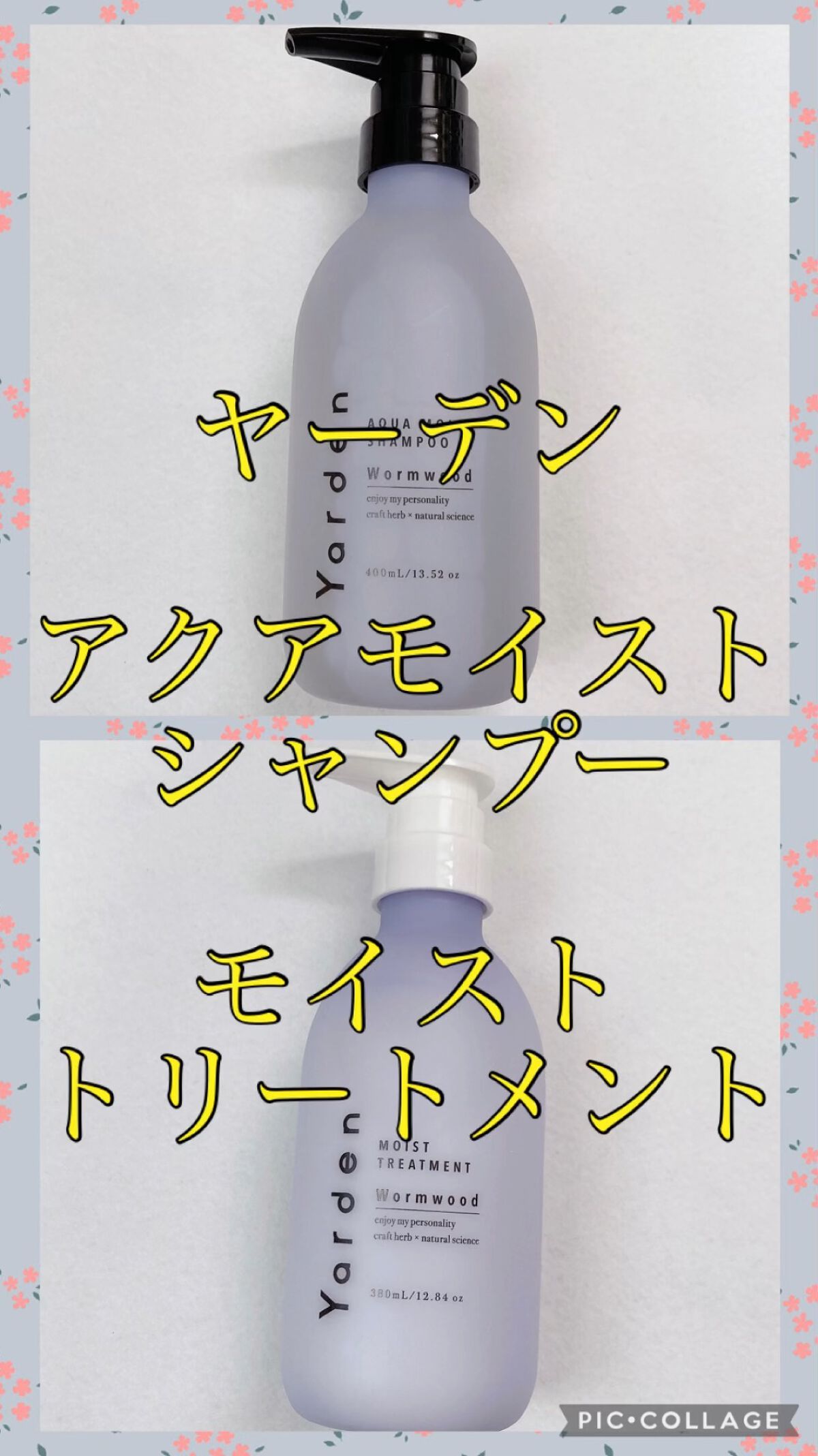 アクアモイストシャンプー／トリートメント/yaden/市販シャンプーを使ったクチコミ（1枚目）