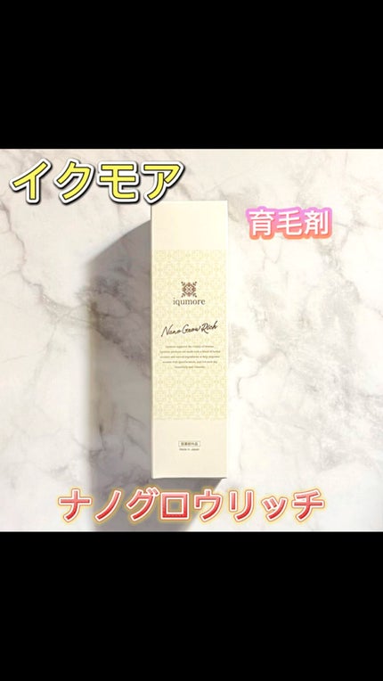 ナノグロウリッチ/iqumore/頭皮ローションを使ったクチコミ(1枚目)