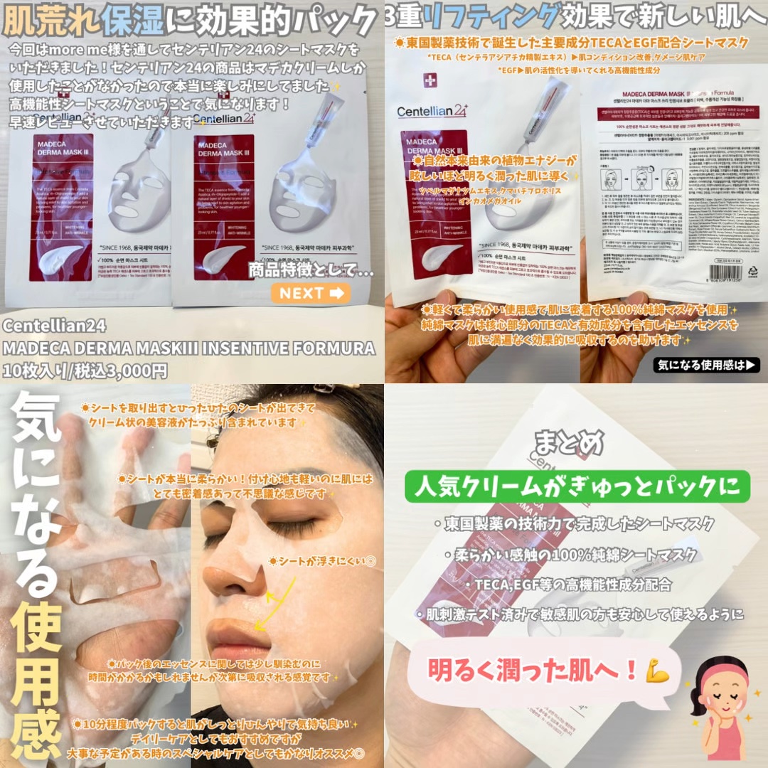 マデカダーママスクⅢ インセンティブフォーミュラ/センテリアン24/シートマスク・パックを使ったクチコミ（1枚目）