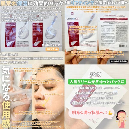 マデカダーママスクⅢ インセンティブフォーミュラ/センテリアン24/シートマスク・パックの人気ショート動画