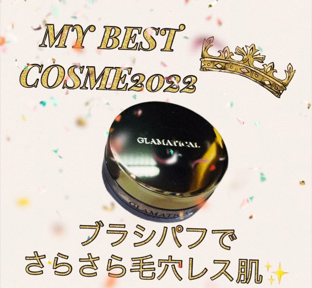 フェイスパウダー/グラマティカル/ルースパウダーの動画クチコミ1つ目