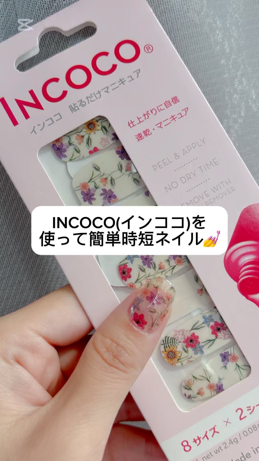 インココ フレッシュ ボタニカル  ～Fresh Botanical～/インココ/ネイルシールの動画クチコミ1つ目