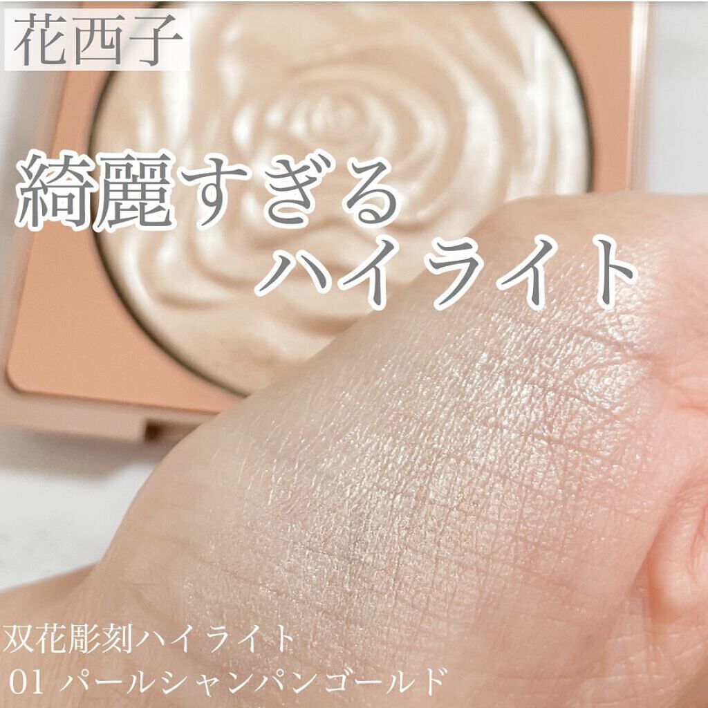 双花彫刻 ハイライト/花西子/パウダーハイライトを使ったクチコミ（1枚目）