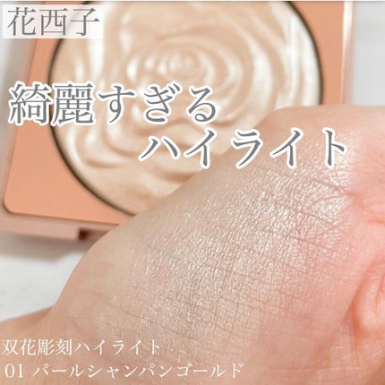 双花彫刻 ハイライト/花西子/パウダーハイライトの人気ショート動画
