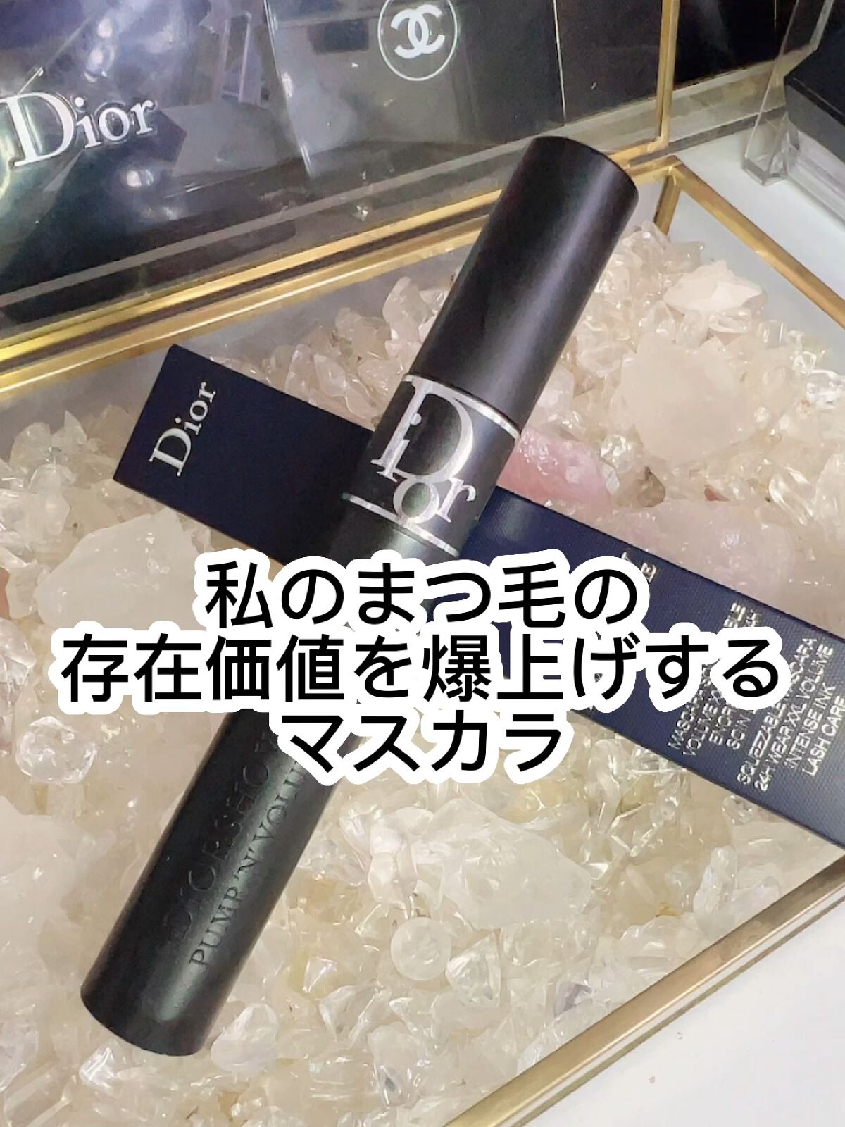 マスカラ ディオールショウ パンプ＆ボリューム/Dior/マスカラの動画クチコミ1つ目