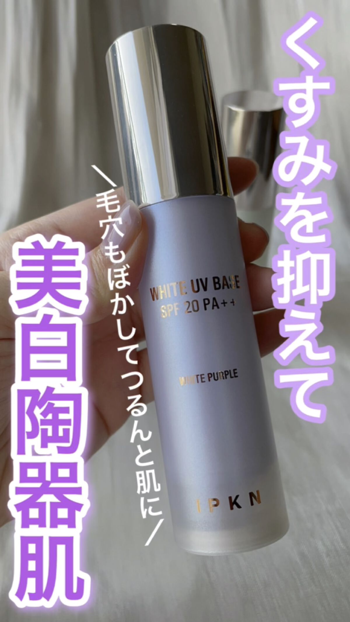 ホワイト ユーブイベース/IPKN/化粧下地の動画クチコミ1つ目