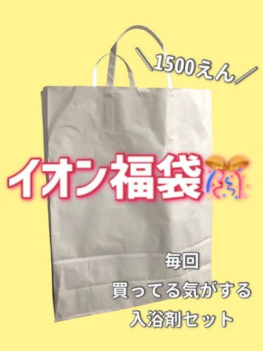 きき湯 ファインヒート レモングラスの香り/きき湯/入浴剤の動画クチコミ1つ目