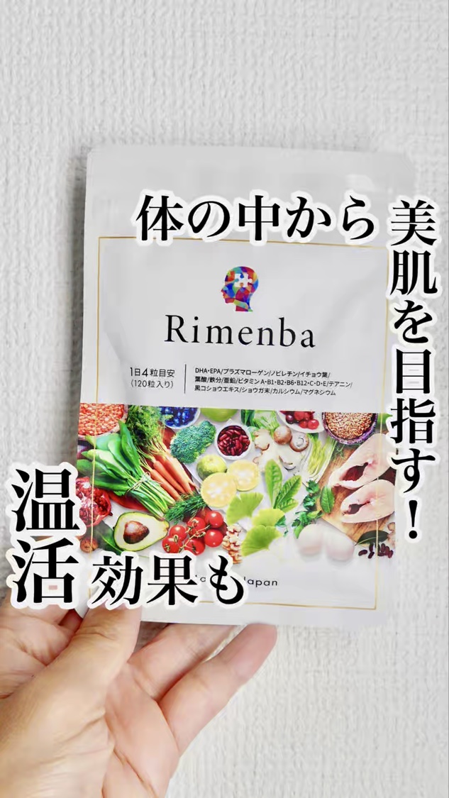 Rimenba/rimenba/健康サプリメントを使ったクチコミ（1枚目）