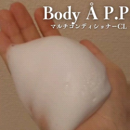 ボディエー マルチコンディショナー クール/Å P.P./ボディソープの動画クチコミ2つ目