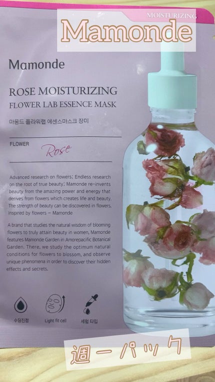 Flower Lab Essence Mask/Mamonde/シートマスク・パックの人気ショート動画
