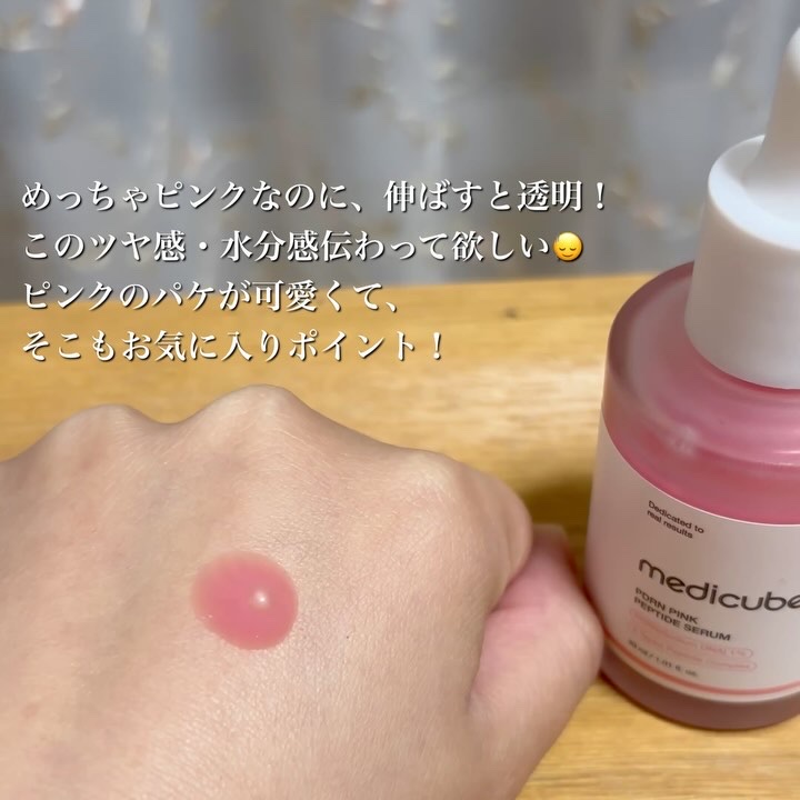 PDRNピンクアンプル PDRN 10,000ppm配合/MEDICUBE/美容液を使ったクチコミ（3枚目）