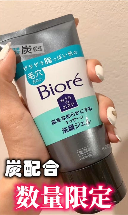 おうちdeエステ 肌をなめらかにする マッサージ洗顔ジェル/ビオレ/その他洗顔料の人気ショート動画