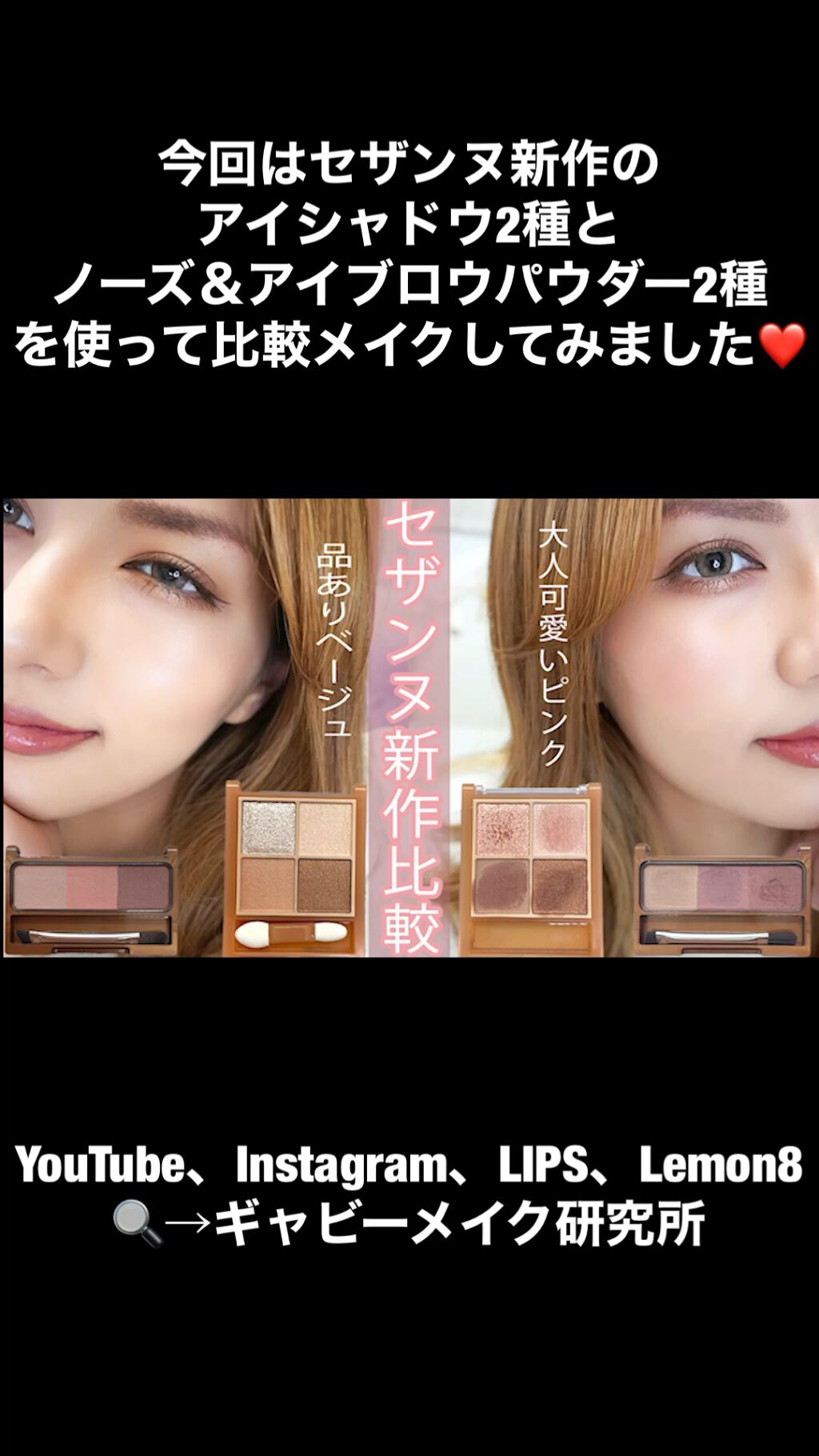 ベージュトーンアイシャドウ/CEZANNE/アイシャドウパレットの人気ショート動画