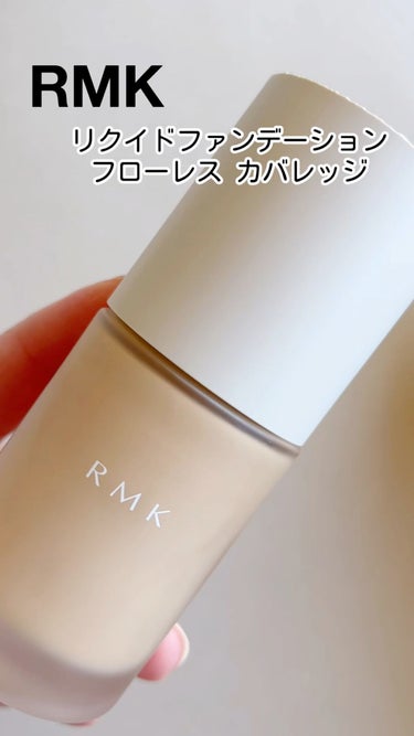 RMK リクイドファンデーション フローレスカバレッジ/RMK/リキッドファンデーションを使ったクチコミ（1枚目）