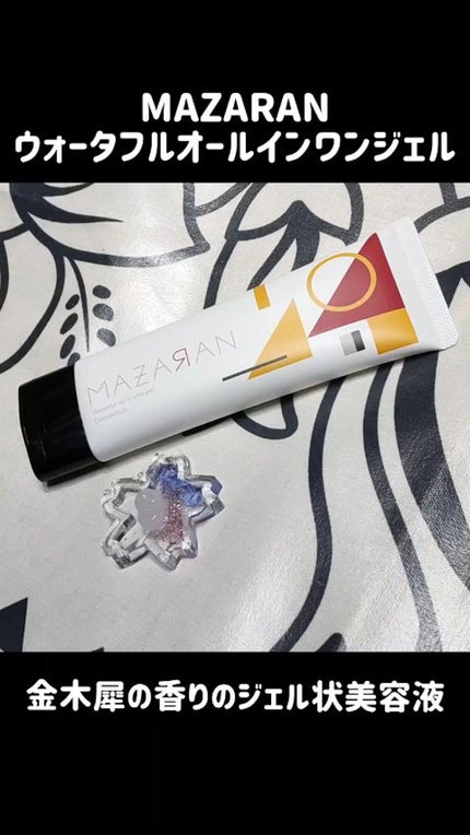 ウォータフルオールインワンジェル/MAZARAN/オールインワン化粧品の人気ショート動画