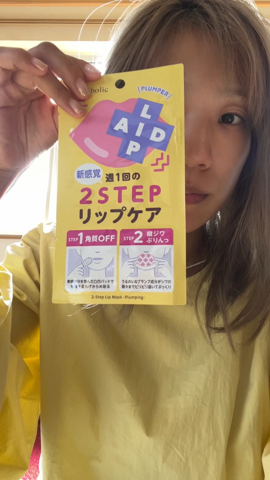 リップエイド集中マスク(プランパー) /トレンドホリック/リップマスクの動画クチコミ3つ目