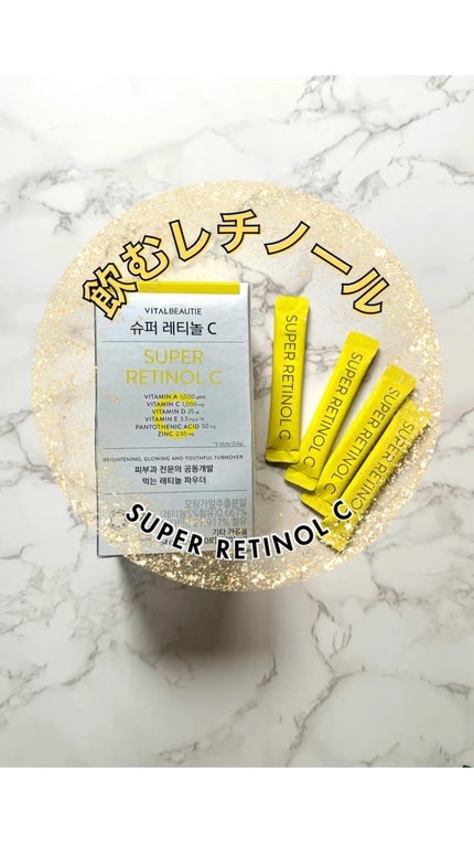 スーパーレチノールC/VITALBEAUTIE/美容サプリメントの人気ショート動画
