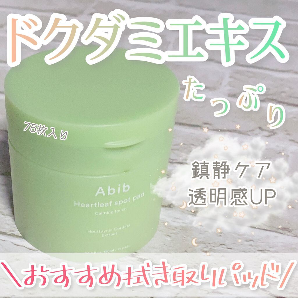 ドクダミカーミングタッチスポットパッド/Abib /トナーパッドを使ったクチコミ（1枚目）