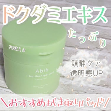 【ドクダミエキスたっぷり🌱2way拭き取りパッド】

Abib
Heartleaf spot pad calming touch


✂ーーーーーーーーーーーーーーーーーーーー


凸凹したガーゼ面で拭