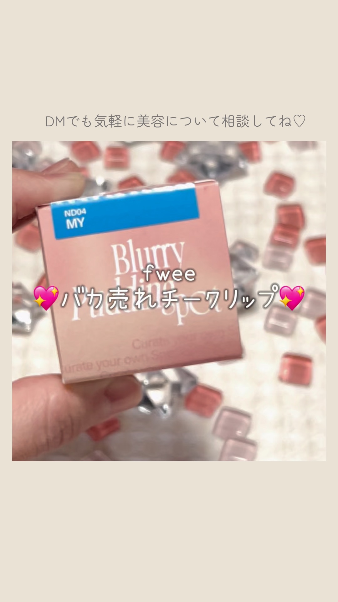 リップアンドチーク ブラーリープリンポット/fwee/口紅を使ったクチコミ（1枚目）