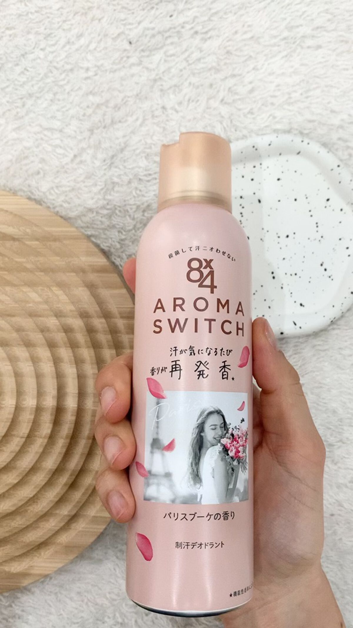 8x4 アロマスイッチ スプレー パリスブーケの香り/８ｘ４/デオドラント・制汗剤の人気ショート動画