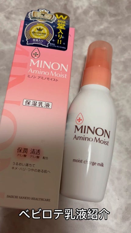 ミノン アミノモイスト モイストチャージ ミルク/ミノン/乳液の人気ショート動画