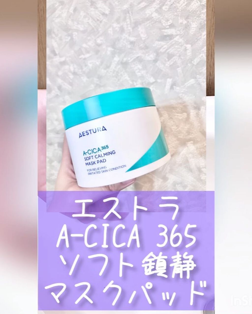 エイシカ365クイックマスクパッド/AESTURA/トナーパッドを使ったクチコミ（2枚目）