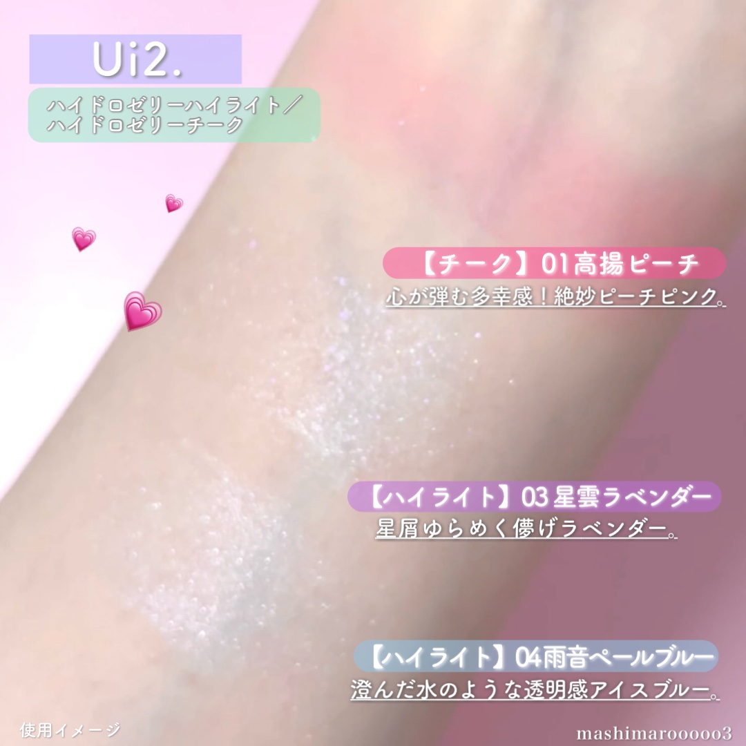 ハイドロゼリーチーク/Ui2./ジェル・クリームチークの動画クチコミ3つ目