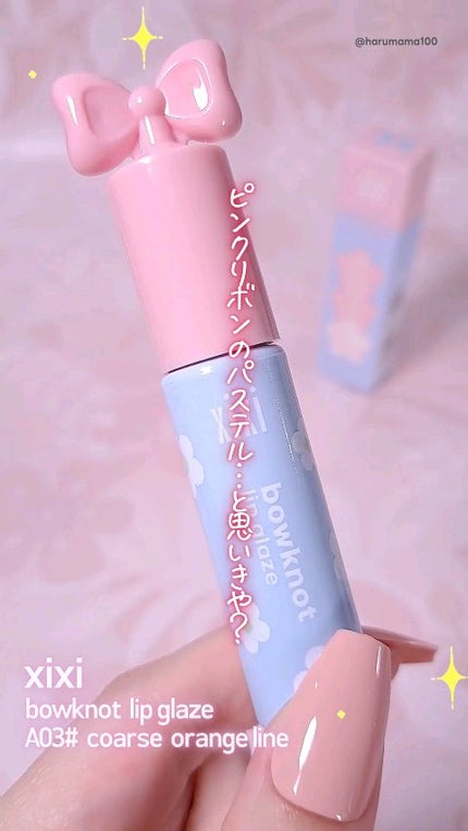 bowknot lip glaze/xixi/口紅の人気ショート動画