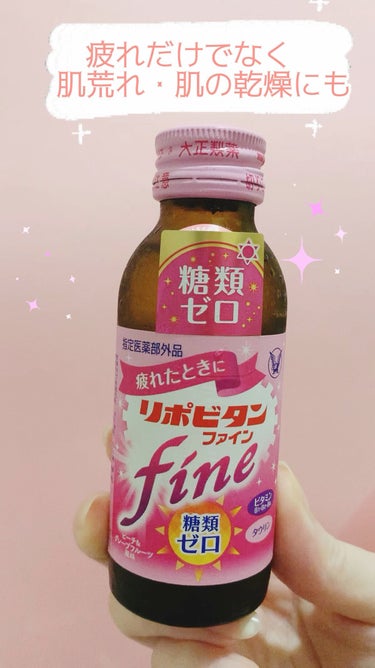 リポビタン ファイン/大正製薬/ドリンクを使ったクチコミ（1枚目）