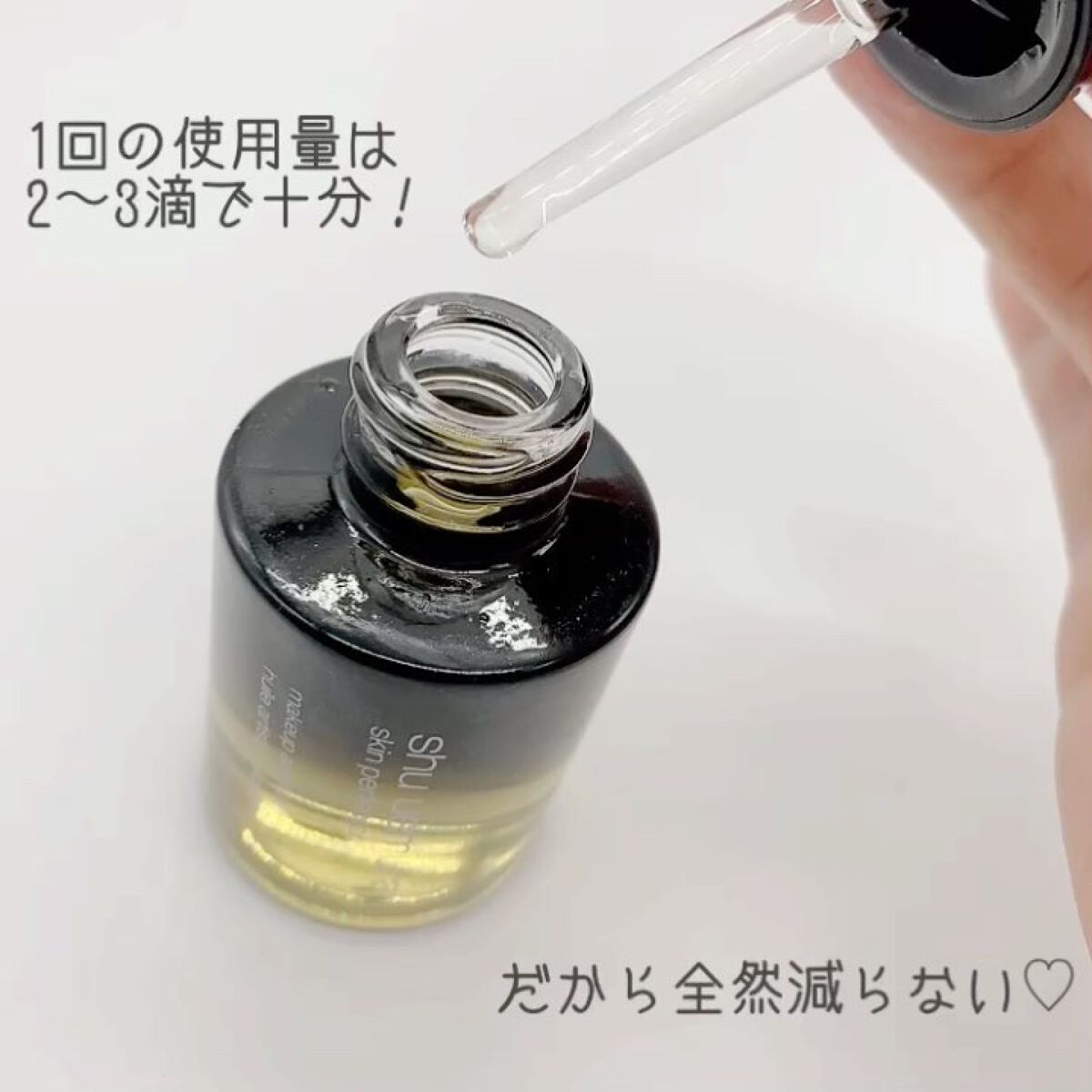 パーフェクターオイル/shu uemura/美容液の動画クチコミ3つ目