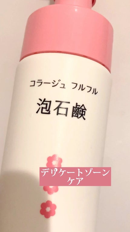 コラージュフルフル 泡石鹸/コラージュ/デリケートゾーンケアの人気ショート動画