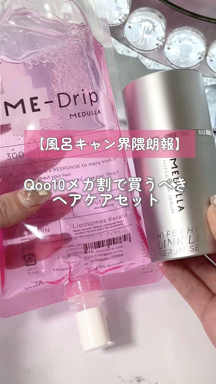 HYPERLINK SERUM/MEDULLA/アウトバストリートメントの人気ショート動画