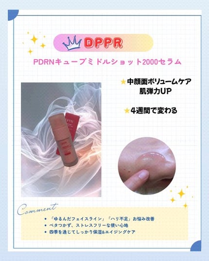 PDRNキューブミドルショット2000セラム/DPPR/美容液を使ったクチコミ(1枚目)