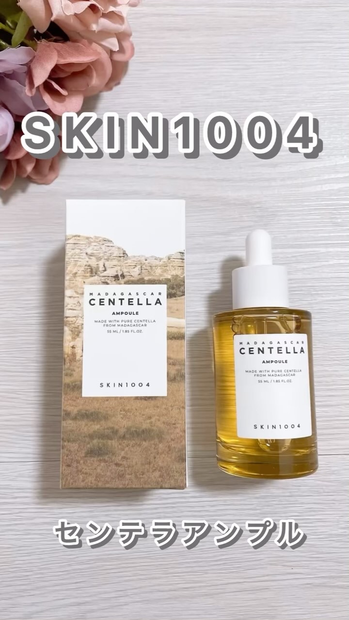 センテラ アンプル/SKIN1004/美容液の人気ショート動画