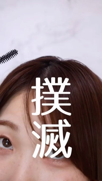 ケ-プ フォーアクティブ 前髪ホールドマスカラ/ケープ/ヘアジェルの人気ショート動画