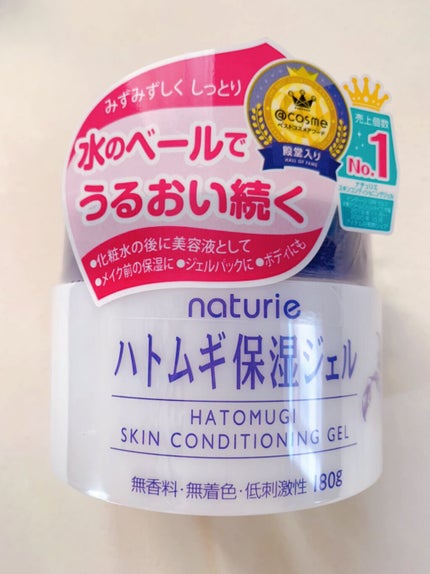 ハトムギ保湿ジェル(ナチュリエ スキンコンディショニングジェル)/ナチュリエ/美容液の人気ショート動画