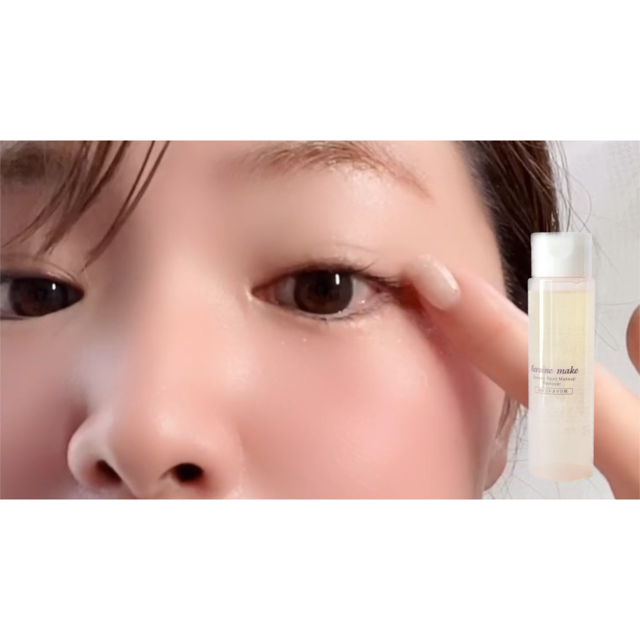 スピーディーポイントメイクリムーバー/ヒロインメイク/ポイントメイクリムーバーの人気ショート動画