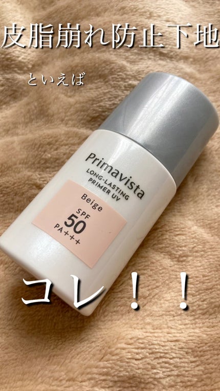 スキンプロテクトベース<皮脂くずれ防止>SPF50/プリマヴィスタ/化粧下地の人気ショート動画