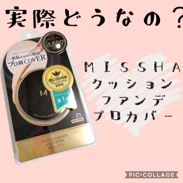 M クッション ファンデーション(プロカバー)/MISSHA/クッションファンデーションを使ったクチコミ（1枚目）