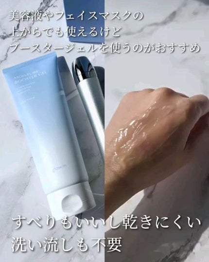 試してみた】モイスチャーブースタージェル Glow.Mの効果・肌質 試してみた】モイスチャーブースタージェル Glow.Mの効果・肌質