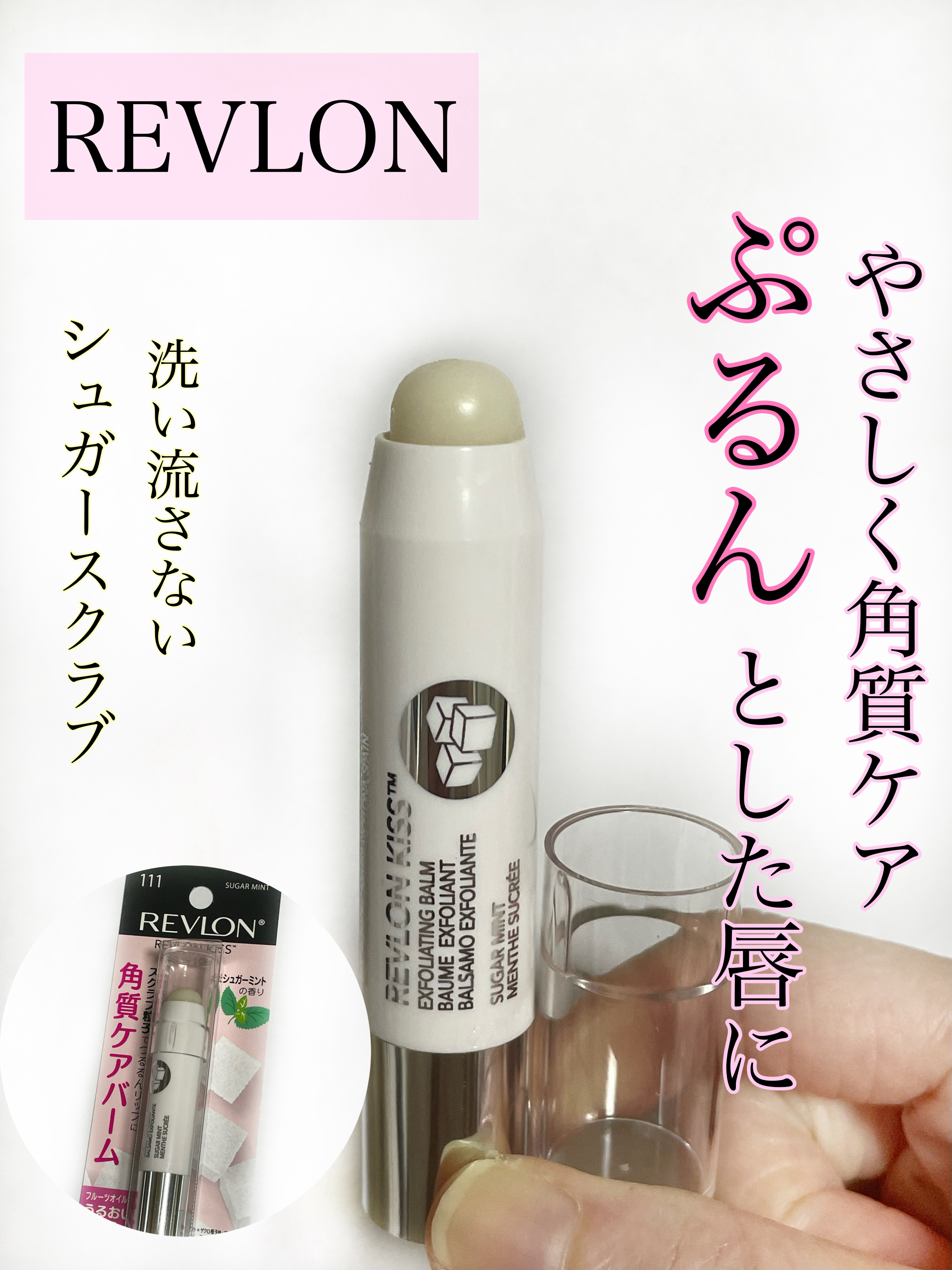 レブロン キス シュガー スクラブ/REVLON/リップスクラブの人気ショート動画