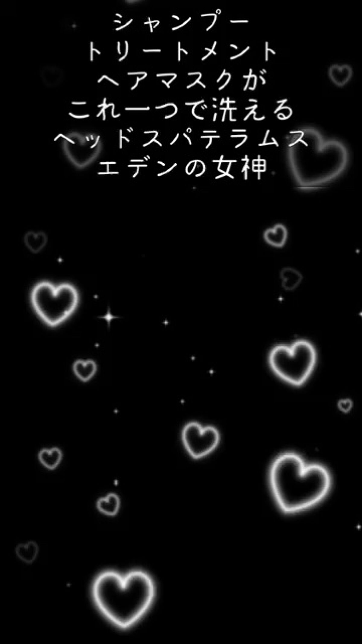 エデンの女神 forダメージ/テラムス/市販シャンプーを使ったクチコミ（1枚目）