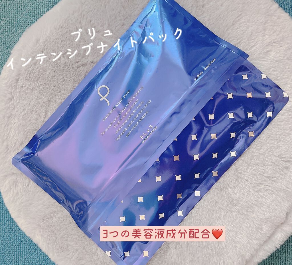 インテンシブ ナイトマスク/PLuS/シートマスク・パックの動画クチコミ1つ目