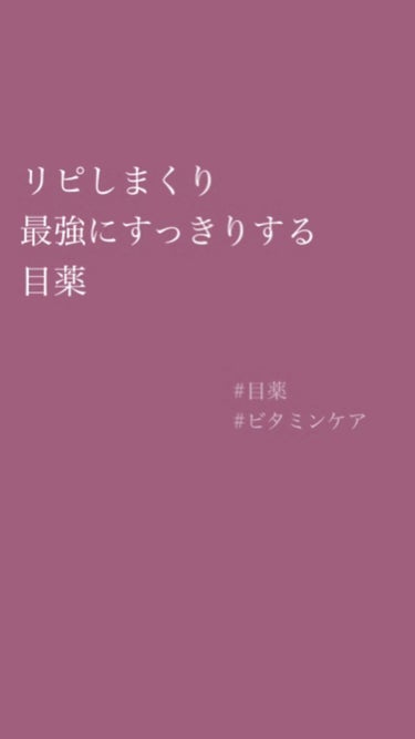 マイティアCLビタクリアクール(医薬品)/マイティア/その他を使ったクチコミ（1枚目）