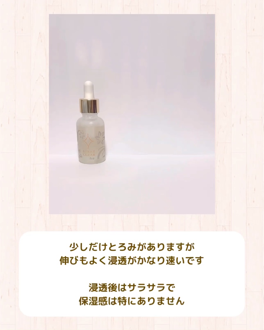 ビセットクリア/BISET/美容液を使ったクチコミ（3枚目）