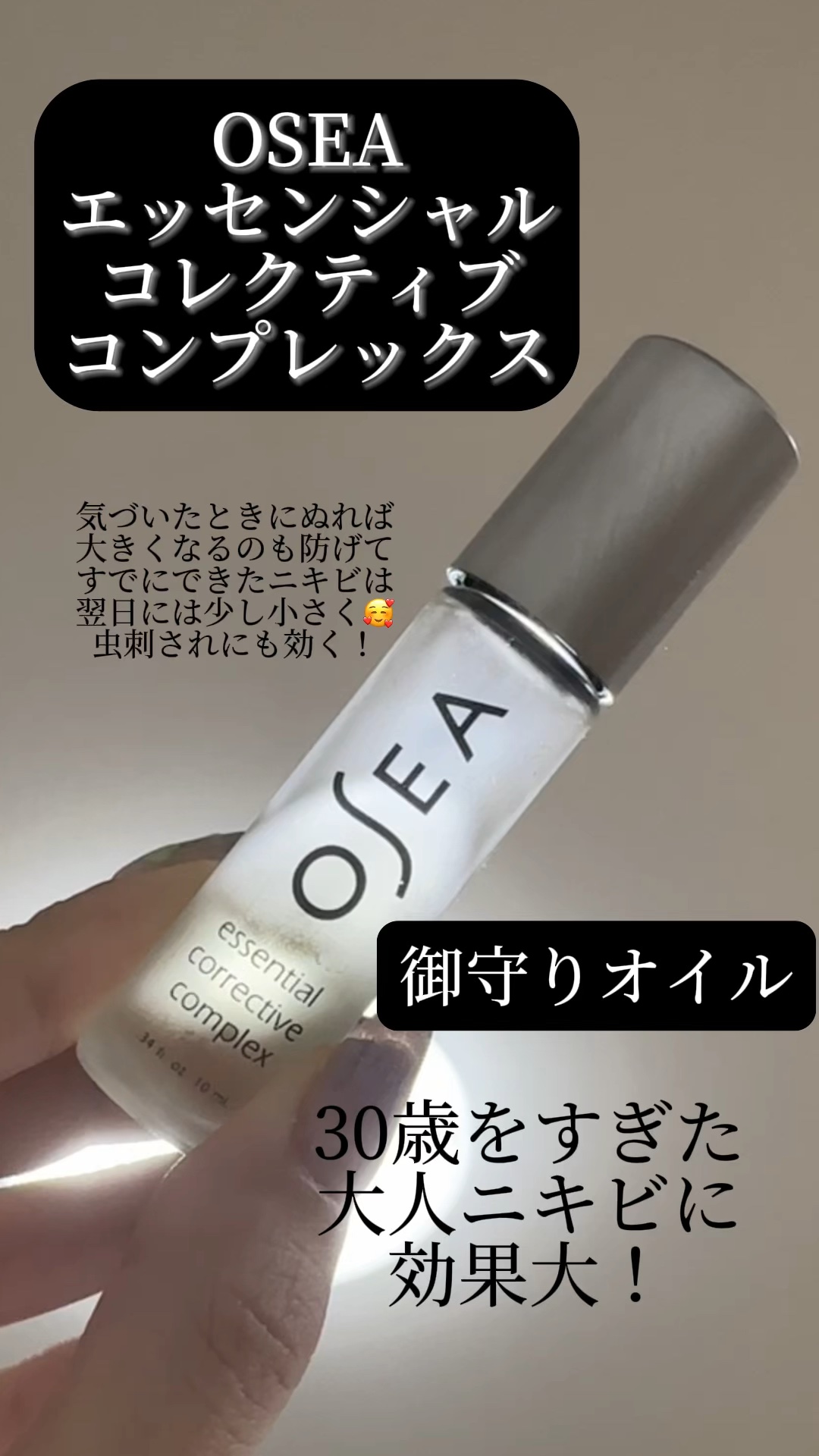 エッセンシャルコレクティブコンプレックス/OSEA/フェイスオイルを使ったクチコミ（1枚目）