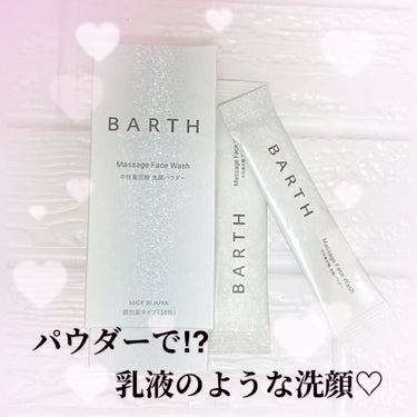 Massage Face Wash 中性重炭酸洗顔パウダー/BARTH/洗顔パウダーを使ったクチコミ（1枚目）